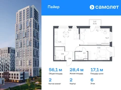 2-ком, 56.11 кв.м., 6/16эт.