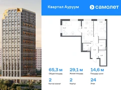 2-ком, 65.26 кв.м., 24/24эт.