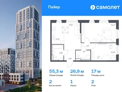 2-ком, 55.34 кв.м., 2/30эт.