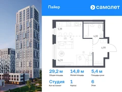 1-ком, 29.15 кв.м., 6/30эт.