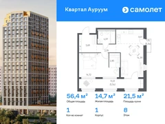 1-ком, 56.40 кв.м., 8/31эт.
