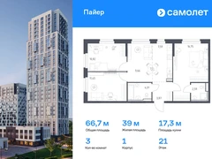 3-ком, 66.74 кв.м., 21/30эт.