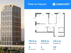 3-ком, 76.30 кв.м., 12/31эт.