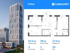 3-ком, 67.40 кв.м., 16/30эт.